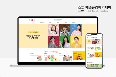 예술공감아카데미 포트폴리오 이미지