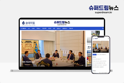 슈퍼드림뉴스 포트폴리오 이미지