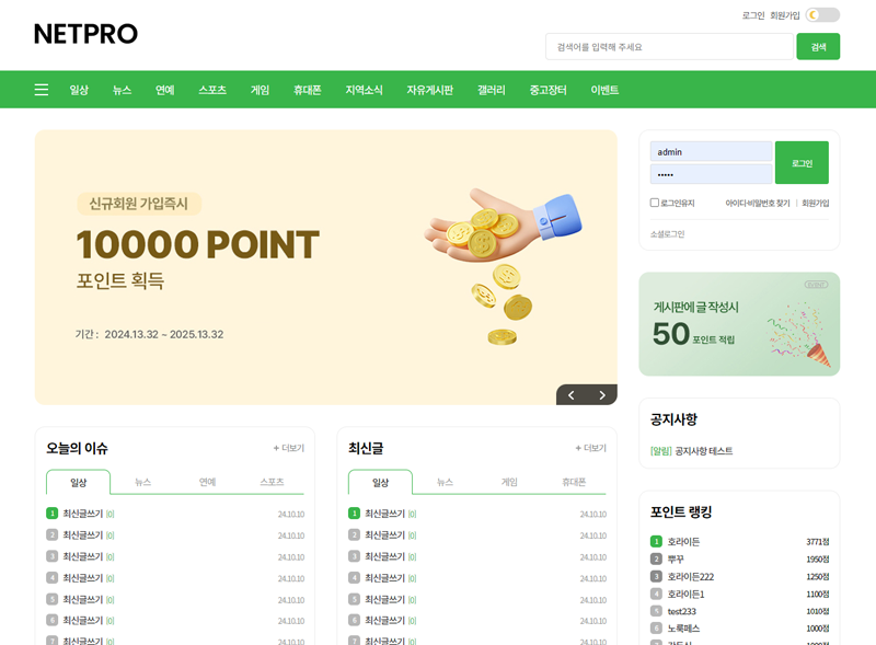 커뮤니티 홈페이지A 이미지